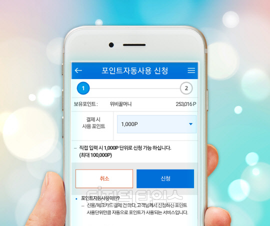 포인트 자동사용 서비스 예시 화면. 우리카드 제공.